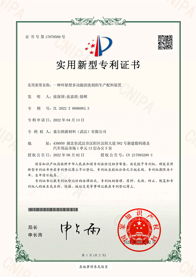 一種環保型多功能清洗劑的生產配料裝置
