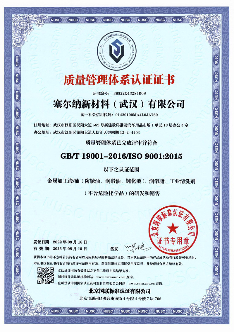 質量管理體系證書CN