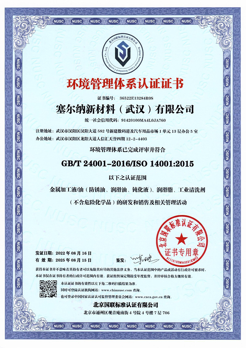 煙臺環境管理體系證書CN